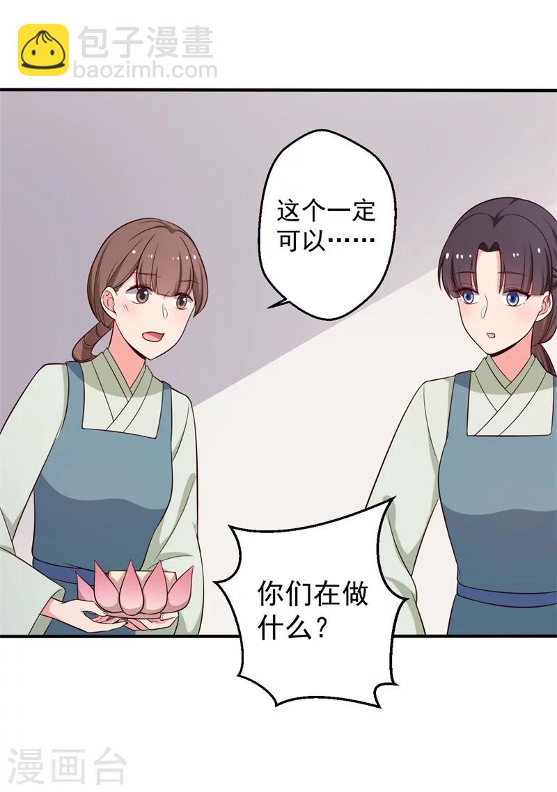 第32话 娘子有危险？！-第32话