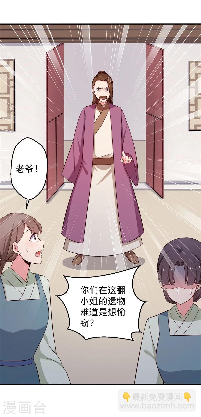 第32话 娘子有危险？！-第32话