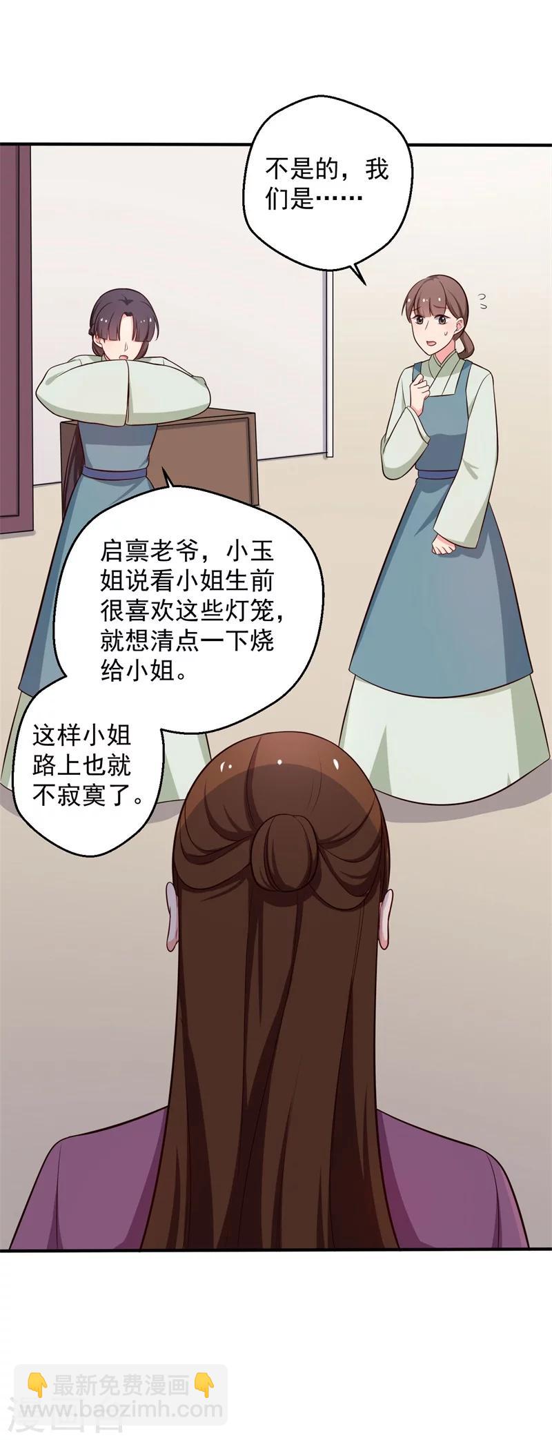 第32话 娘子有危险？！-第32话