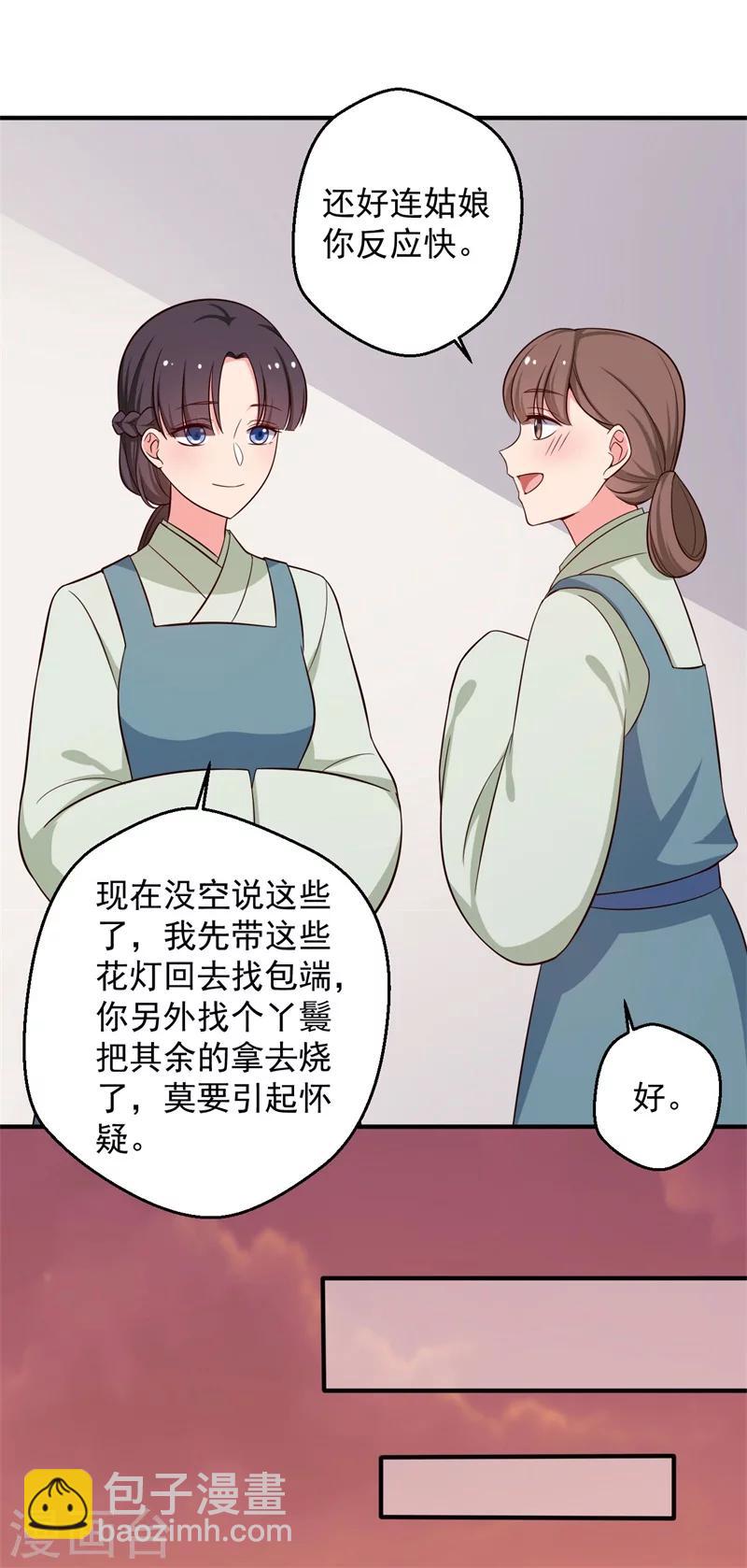 第32话 娘子有危险？！-第32话