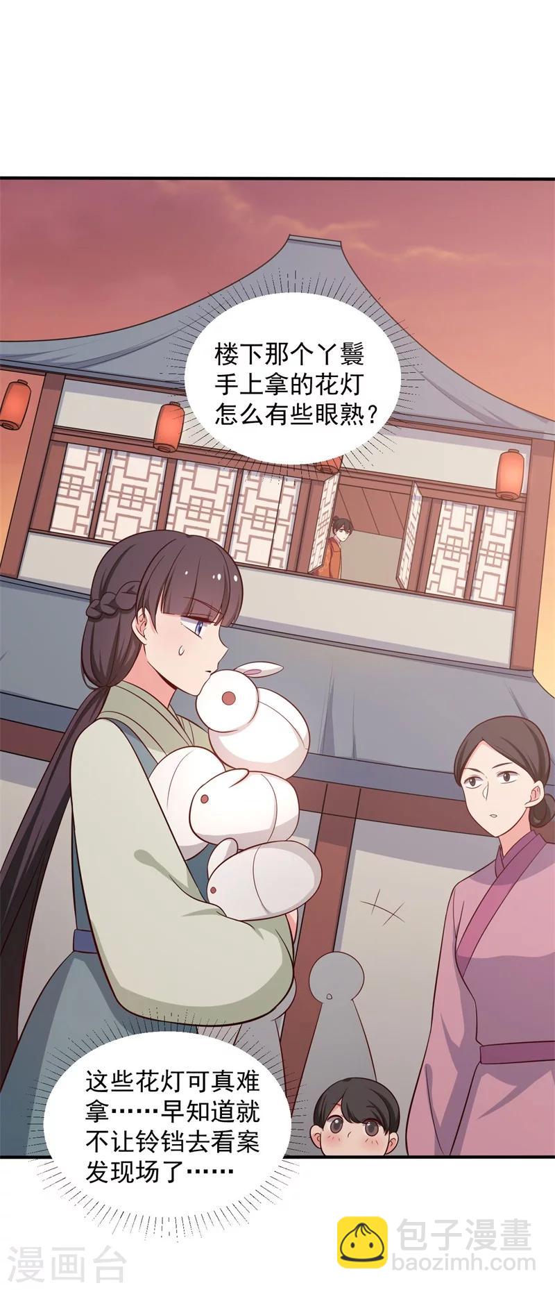 第32话 娘子有危险？！-第32话