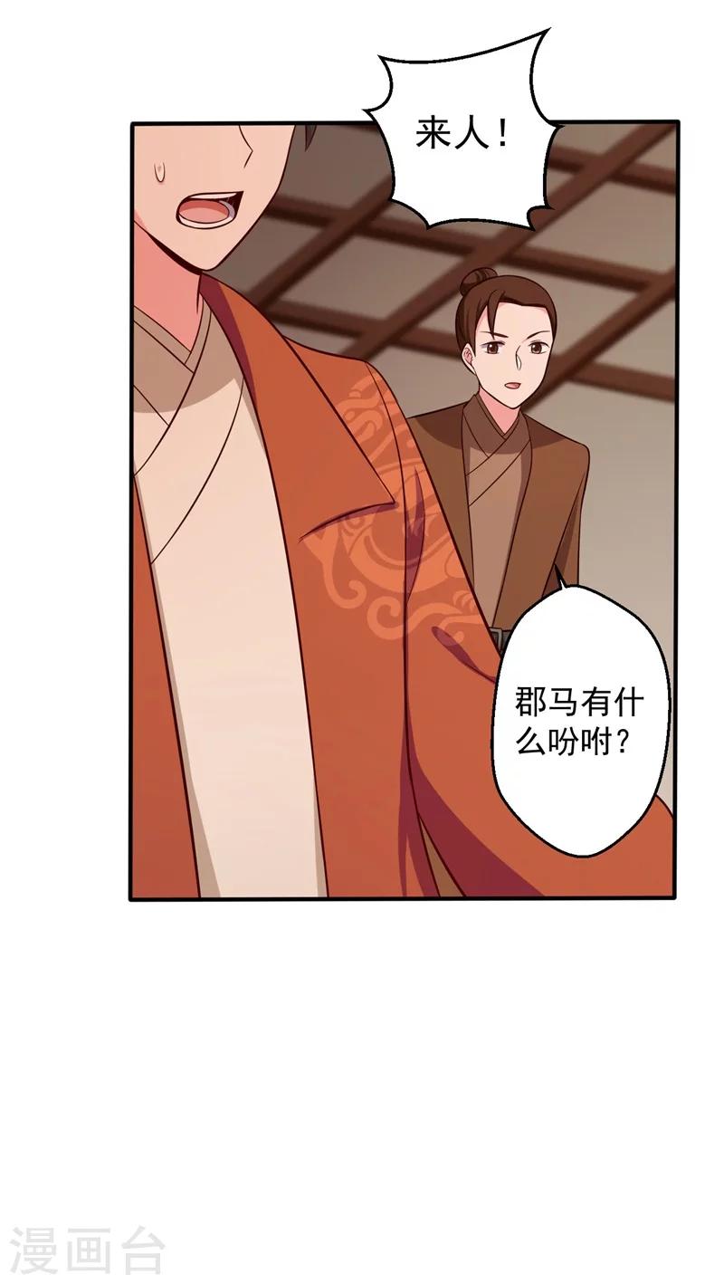 第32话 娘子有危险？！-第32话