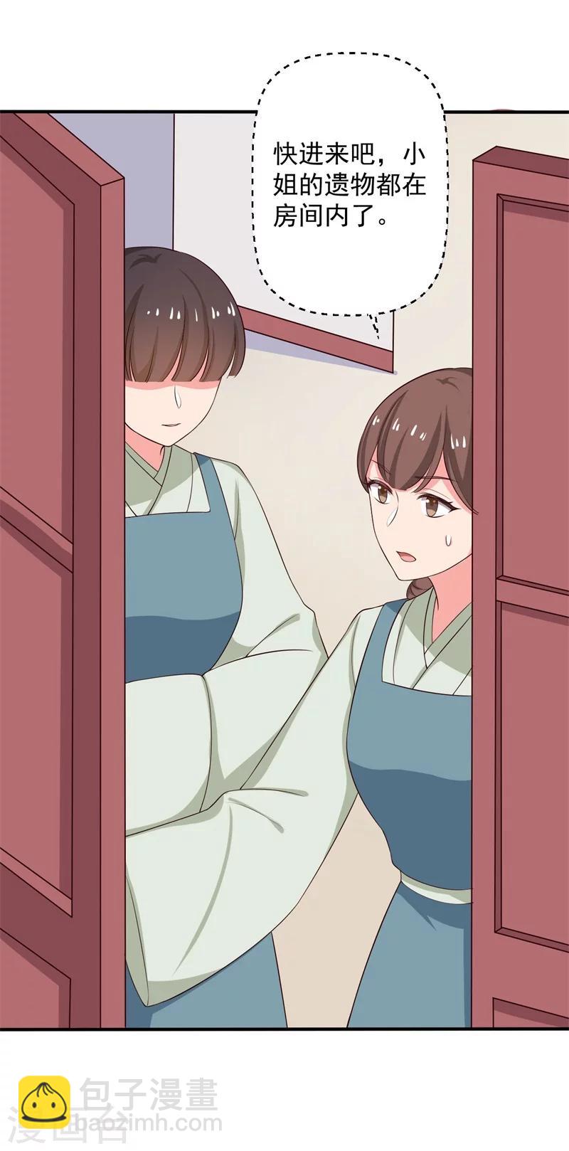 第32话 娘子有危险？！-第32话