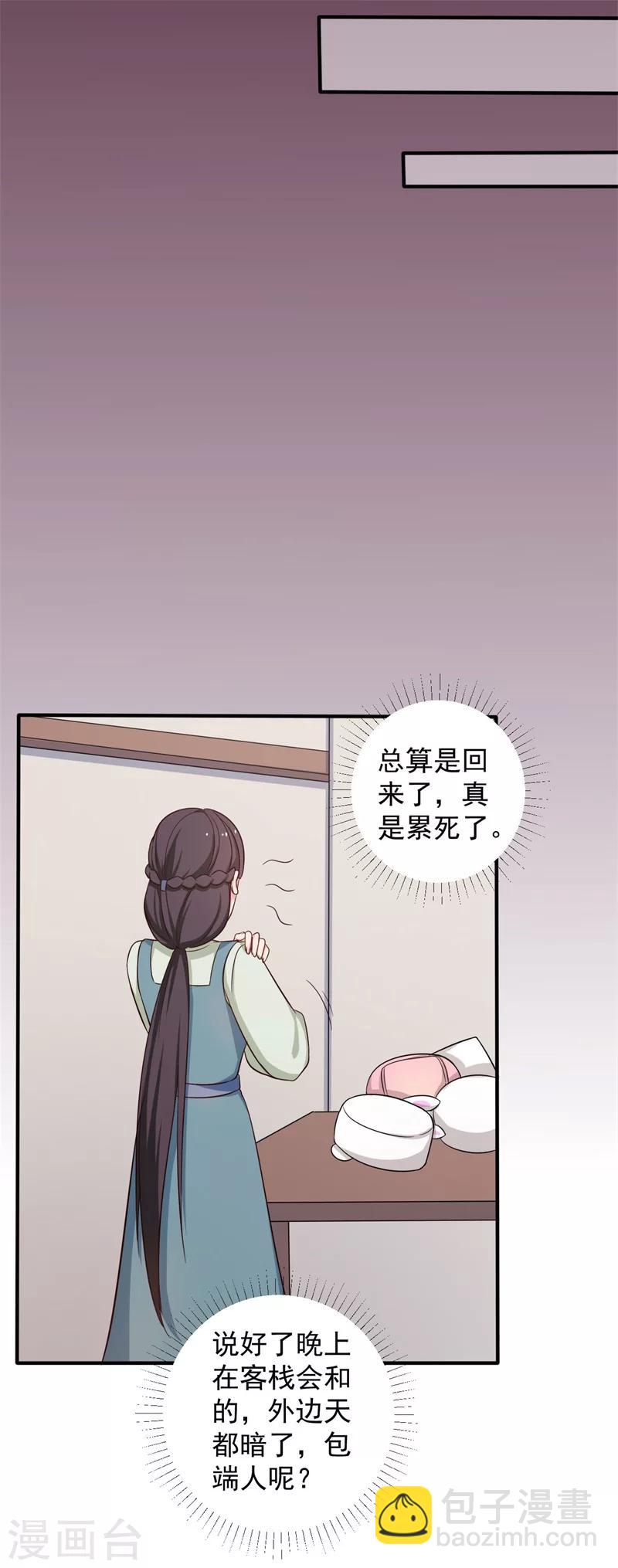 第32话 娘子有危险？！-第32话