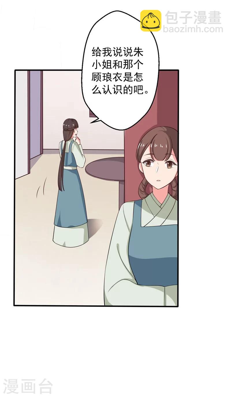 第32话 娘子有危险？！-第32话