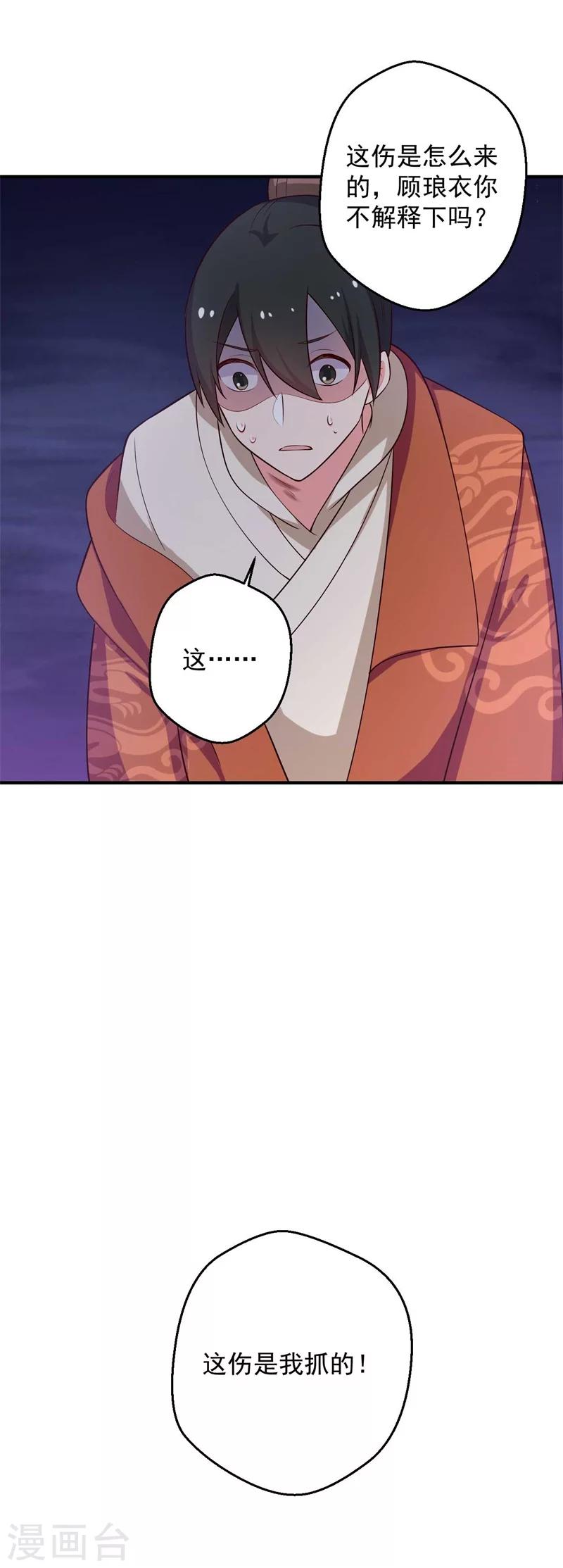 第34话 后悔没烧死我吗？-第34话