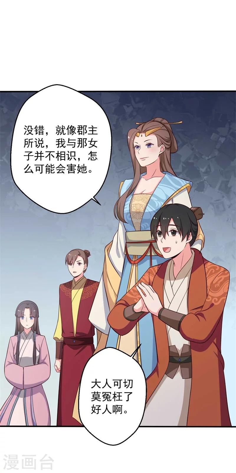 第34话 后悔没烧死我吗？-第34话