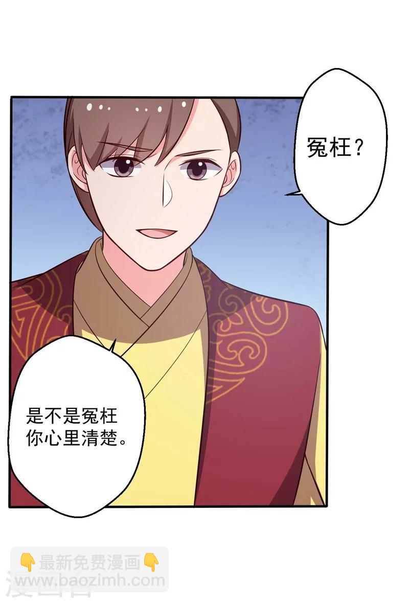 第34话 后悔没烧死我吗？-第34话