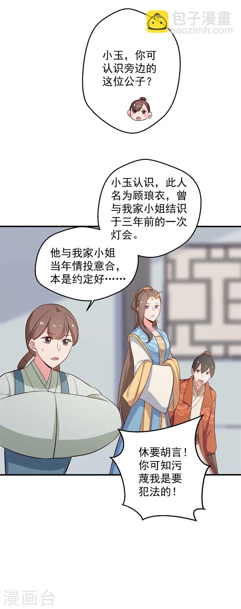 第34话 后悔没烧死我吗？-第34话