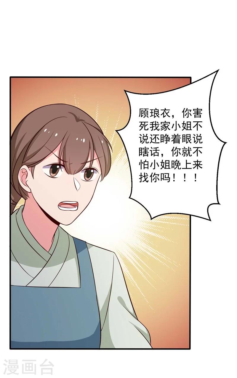 第34话 后悔没烧死我吗？-第34话