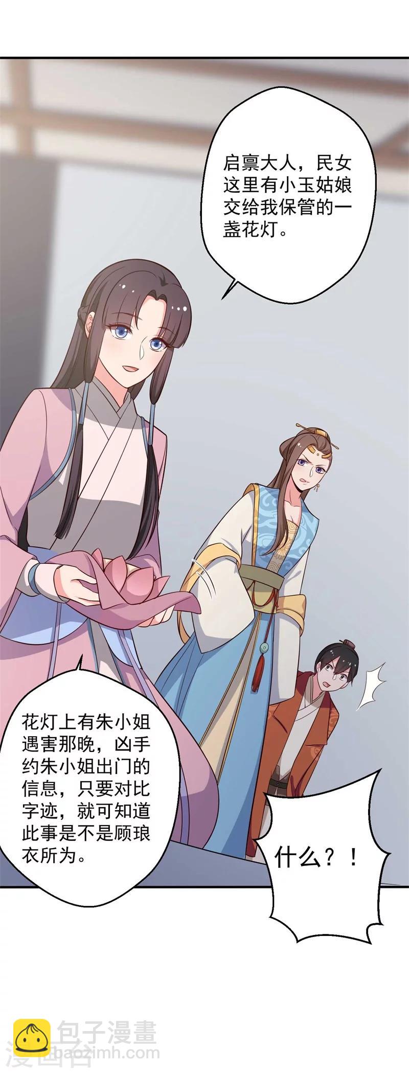 第34话 后悔没烧死我吗？-第34话