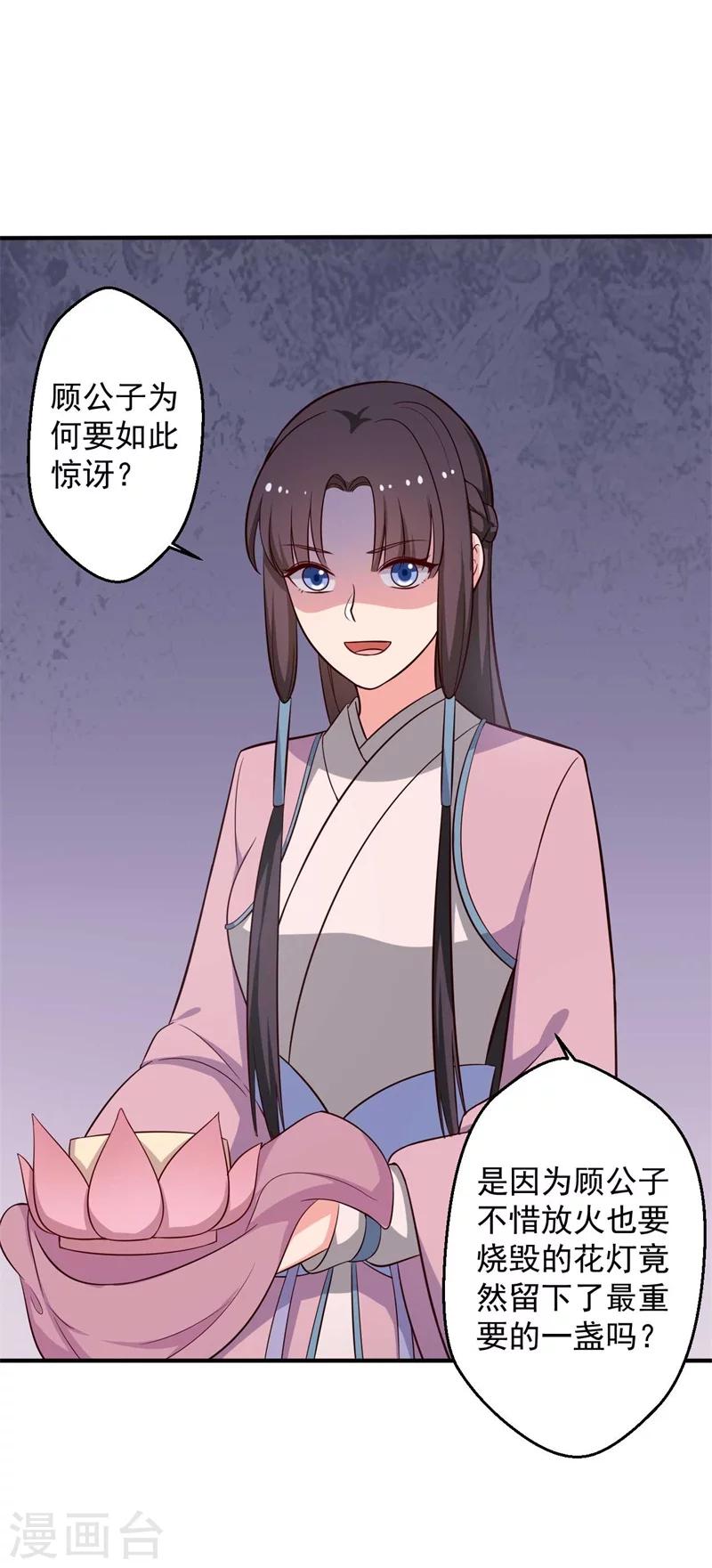 第34话 后悔没烧死我吗？-第34话
