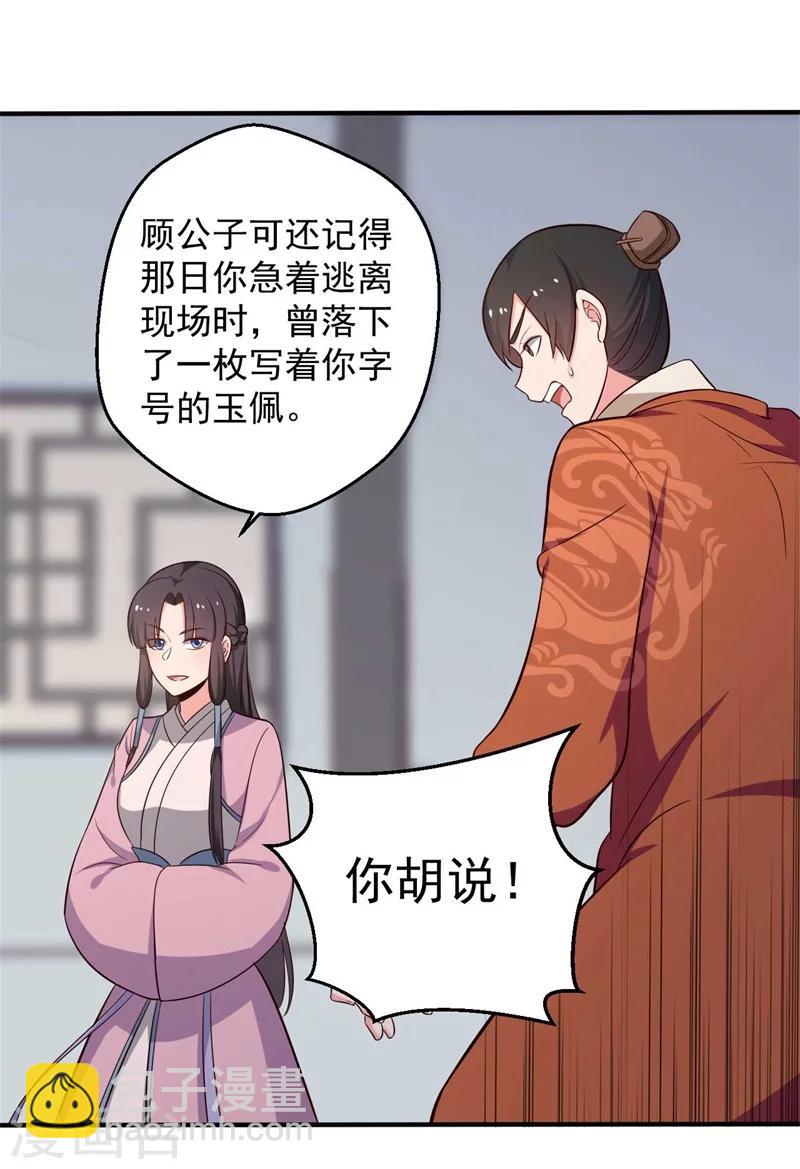 第34话 后悔没烧死我吗？-第34话