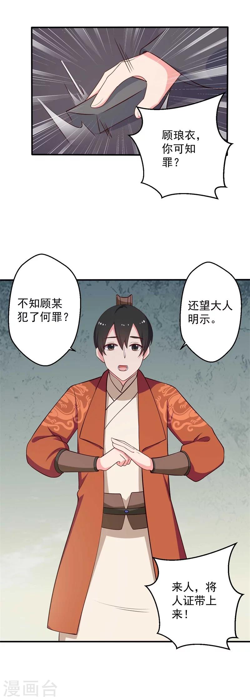 第34话 后悔没烧死我吗？-第34话