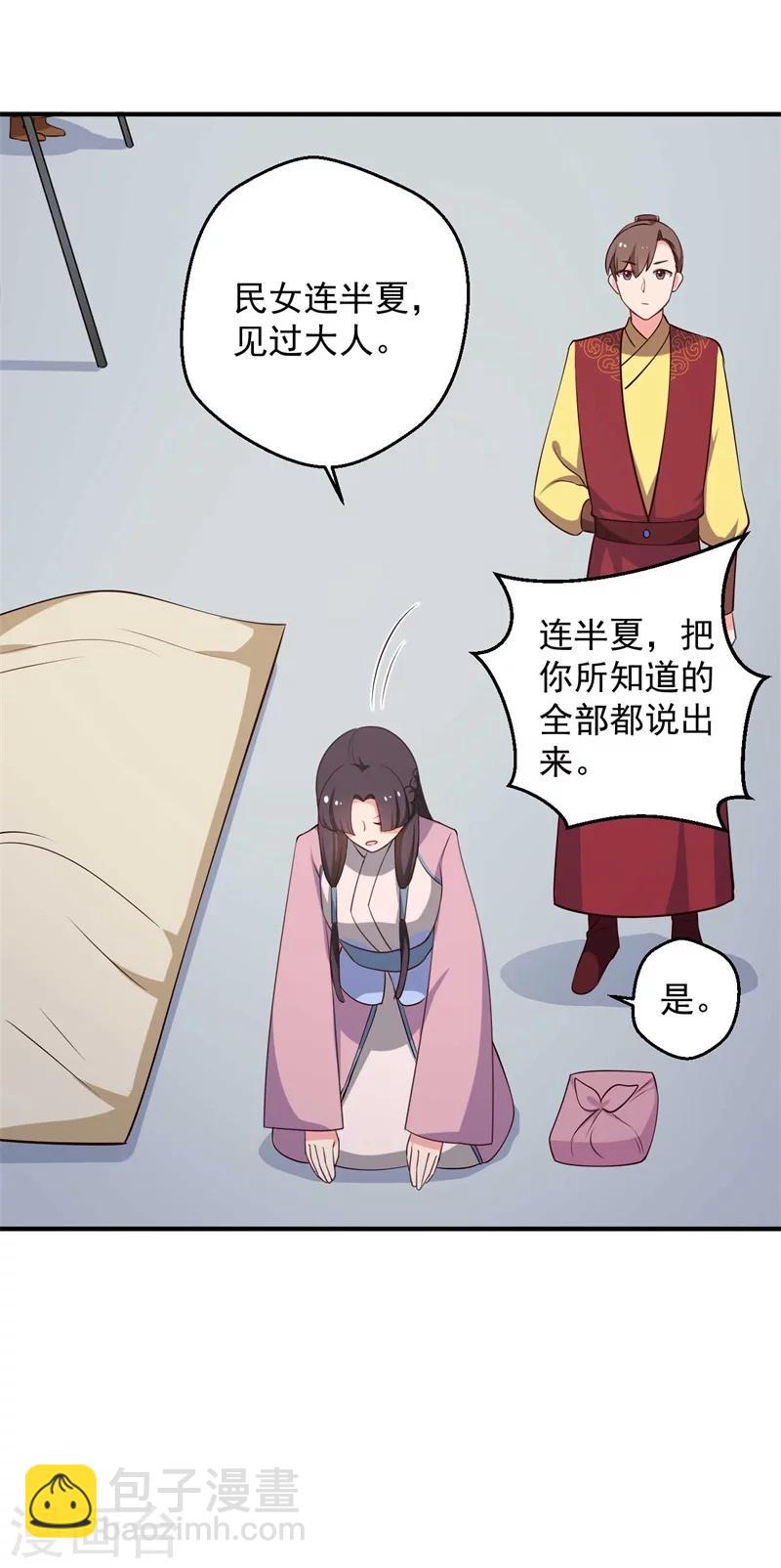 第34话 后悔没烧死我吗？-第34话