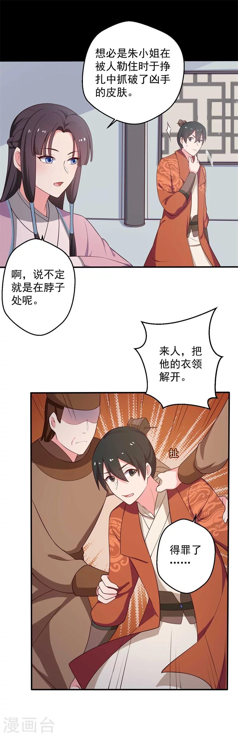 第34话 后悔没烧死我吗？-第34话