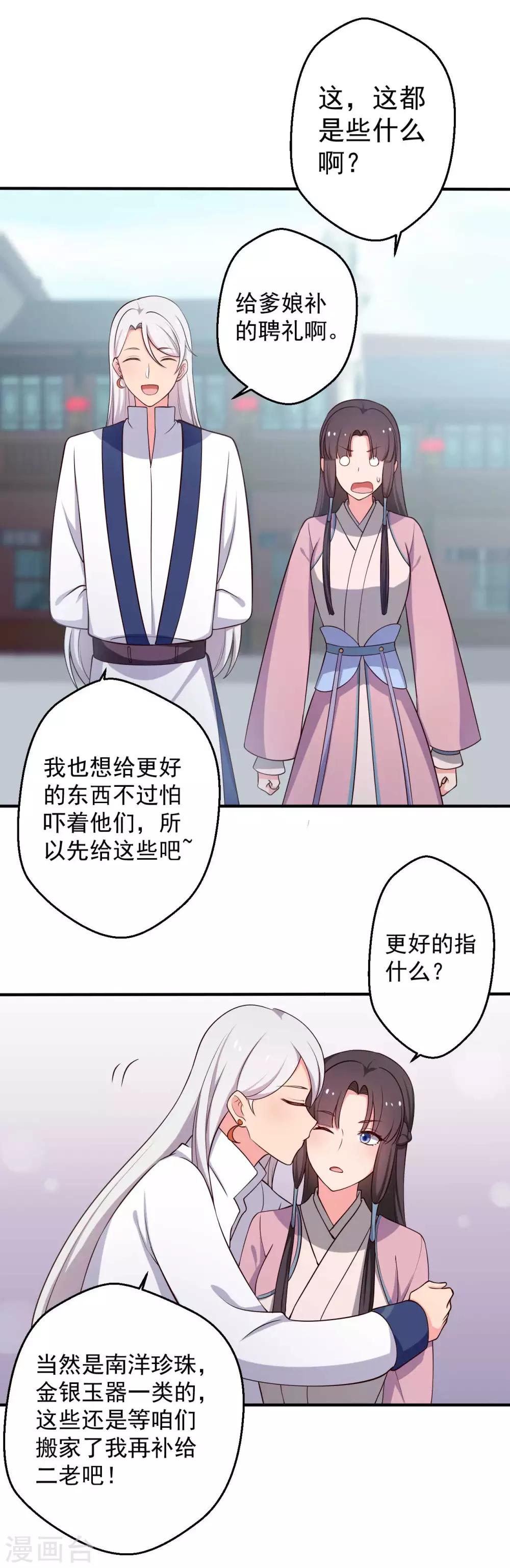 第38话 和娘子回家-第38话