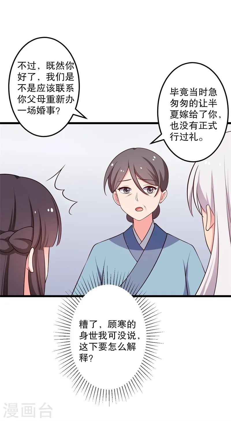 第40话 许下娘子一场婚礼-第40话