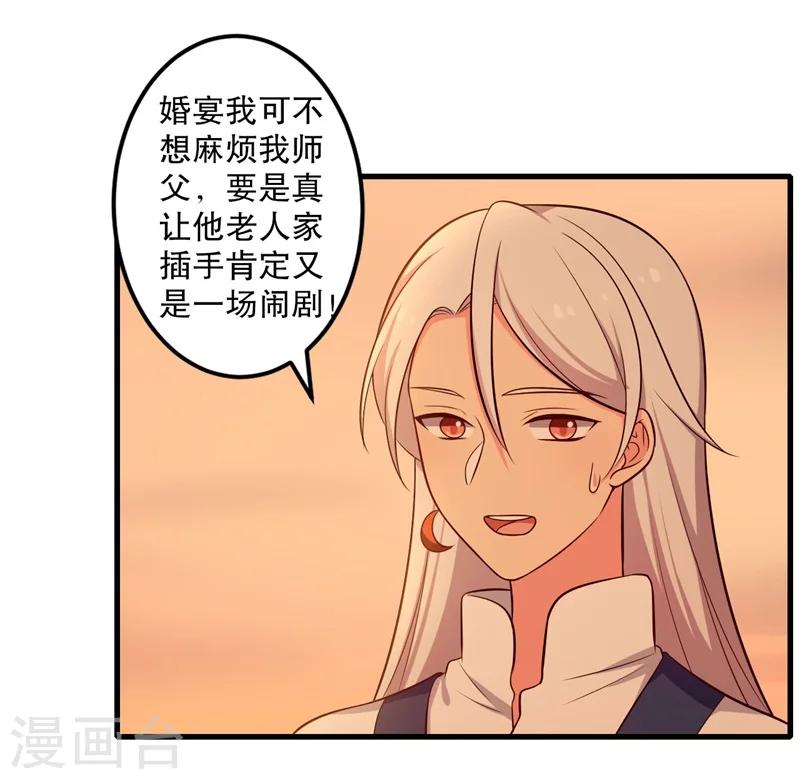 第40话 许下娘子一场婚礼-第40话