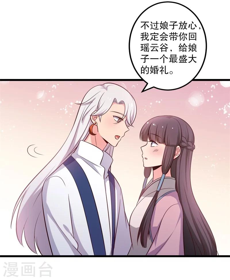 第40话 许下娘子一场婚礼-第40话