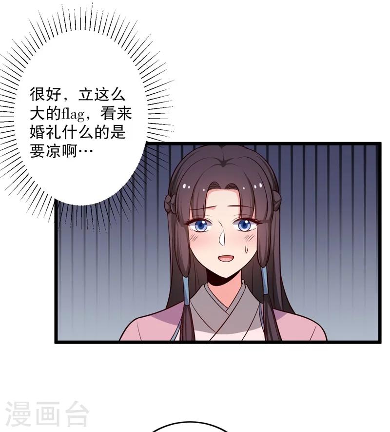 第40话 许下娘子一场婚礼-第40话