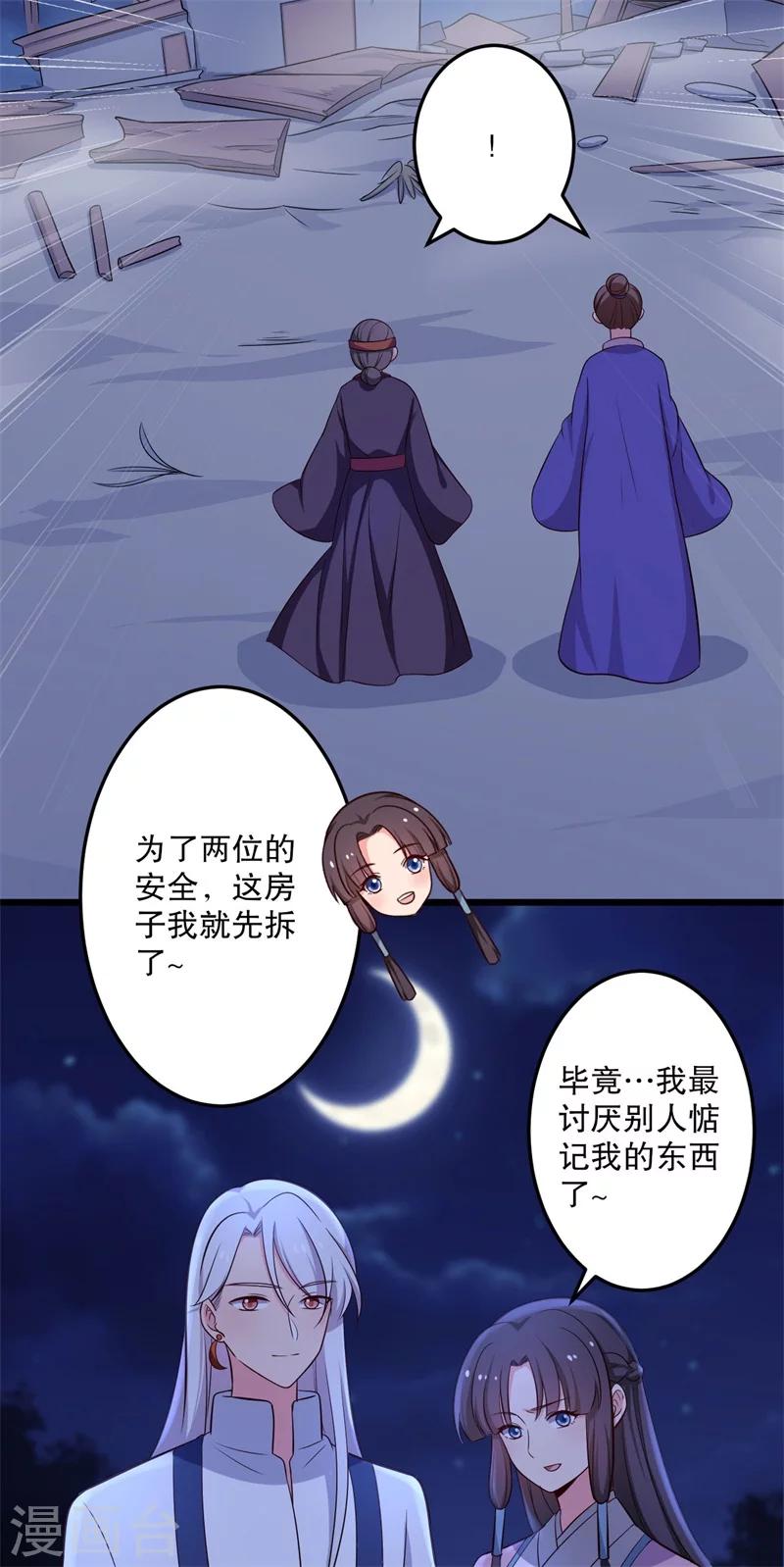 第40话 许下娘子一场婚礼-第40话