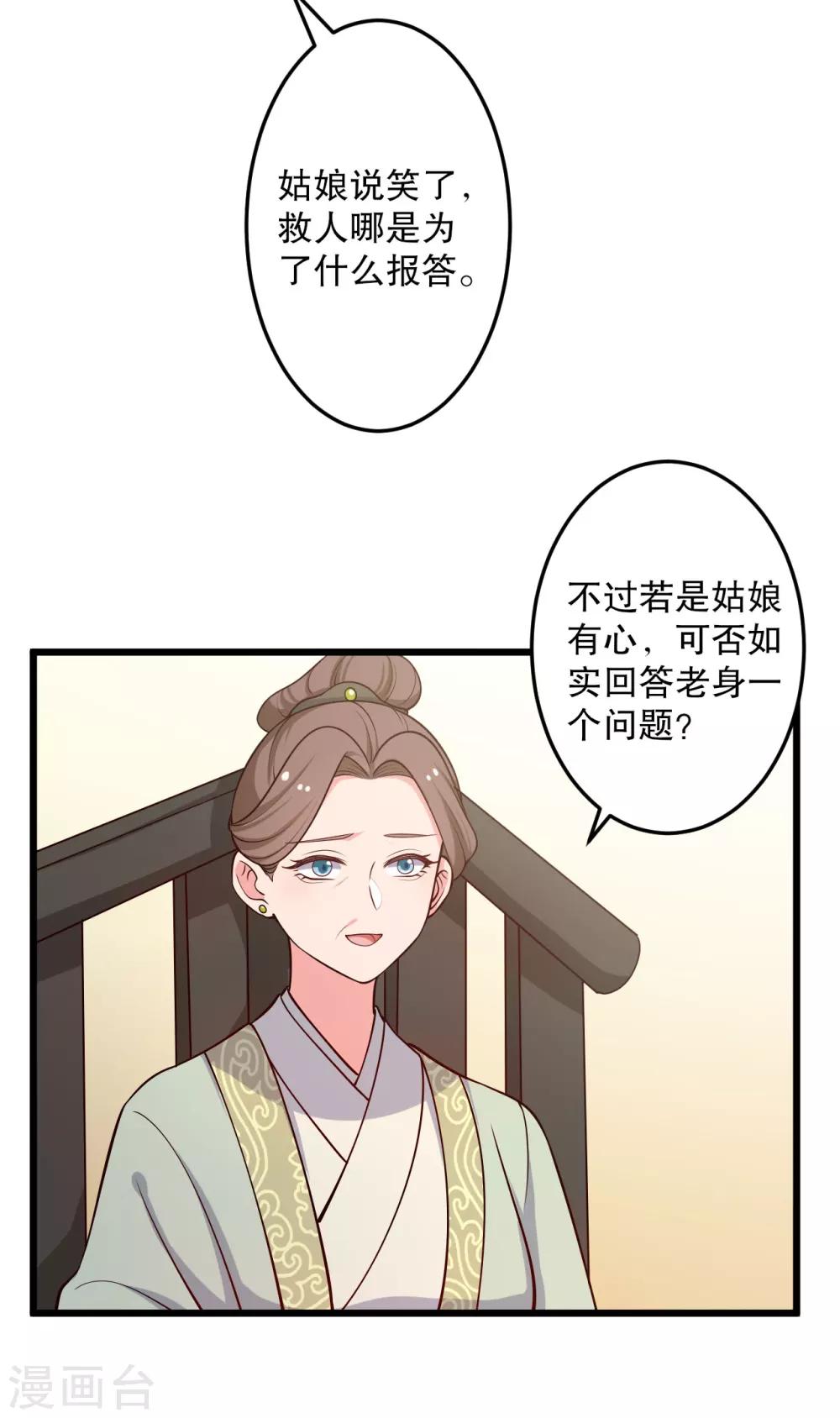 第42话 她一定是我女儿！-第42话