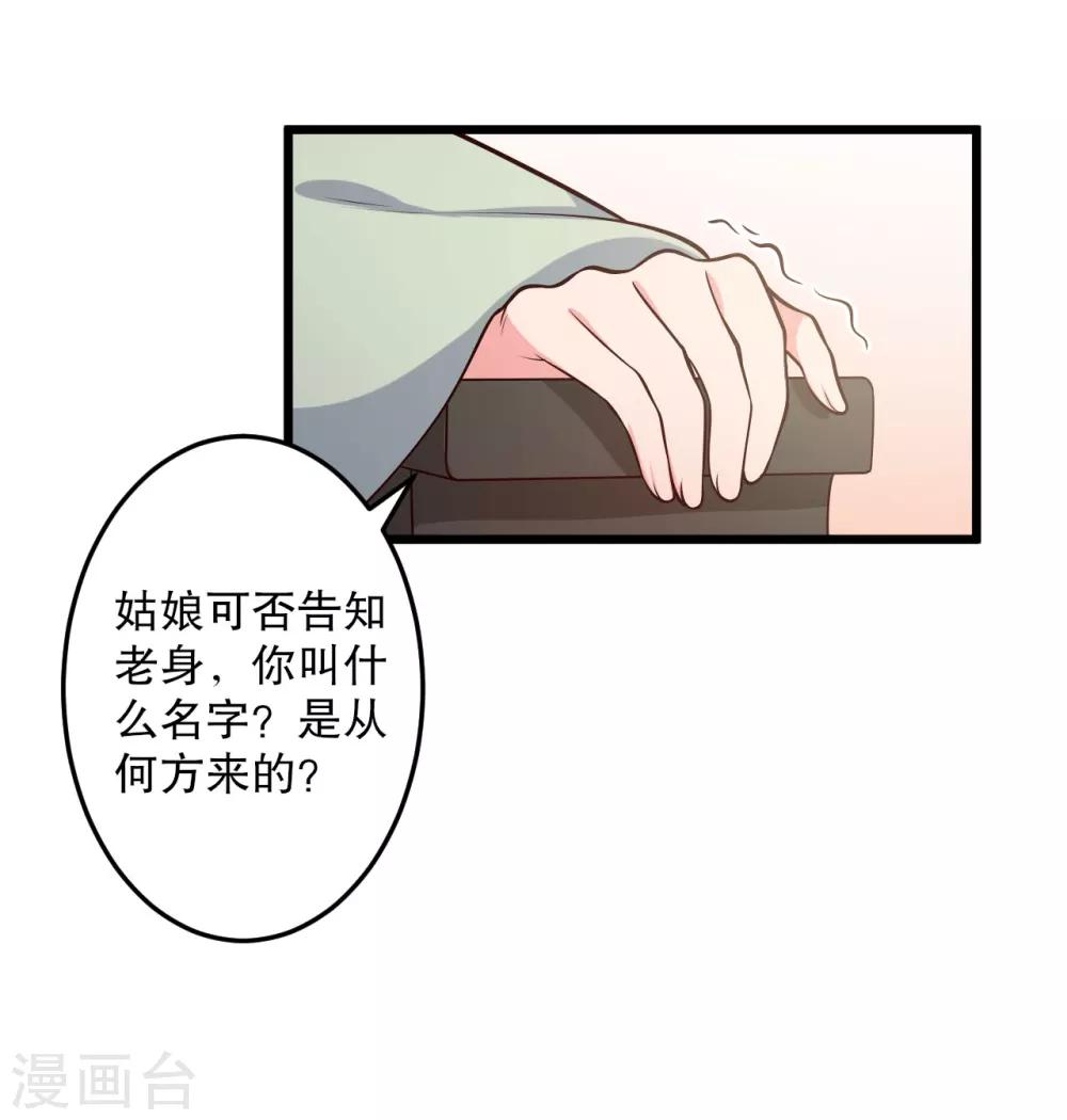 第42话 她一定是我女儿！-第42话