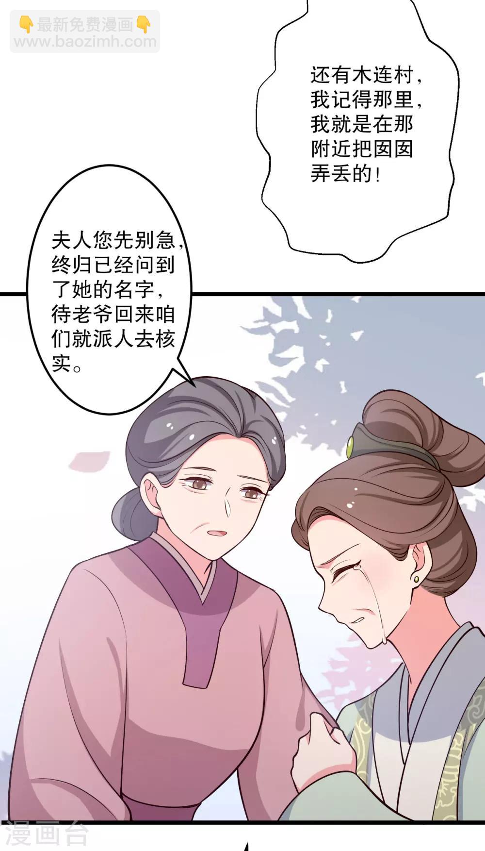 第42话 她一定是我女儿！-第42话