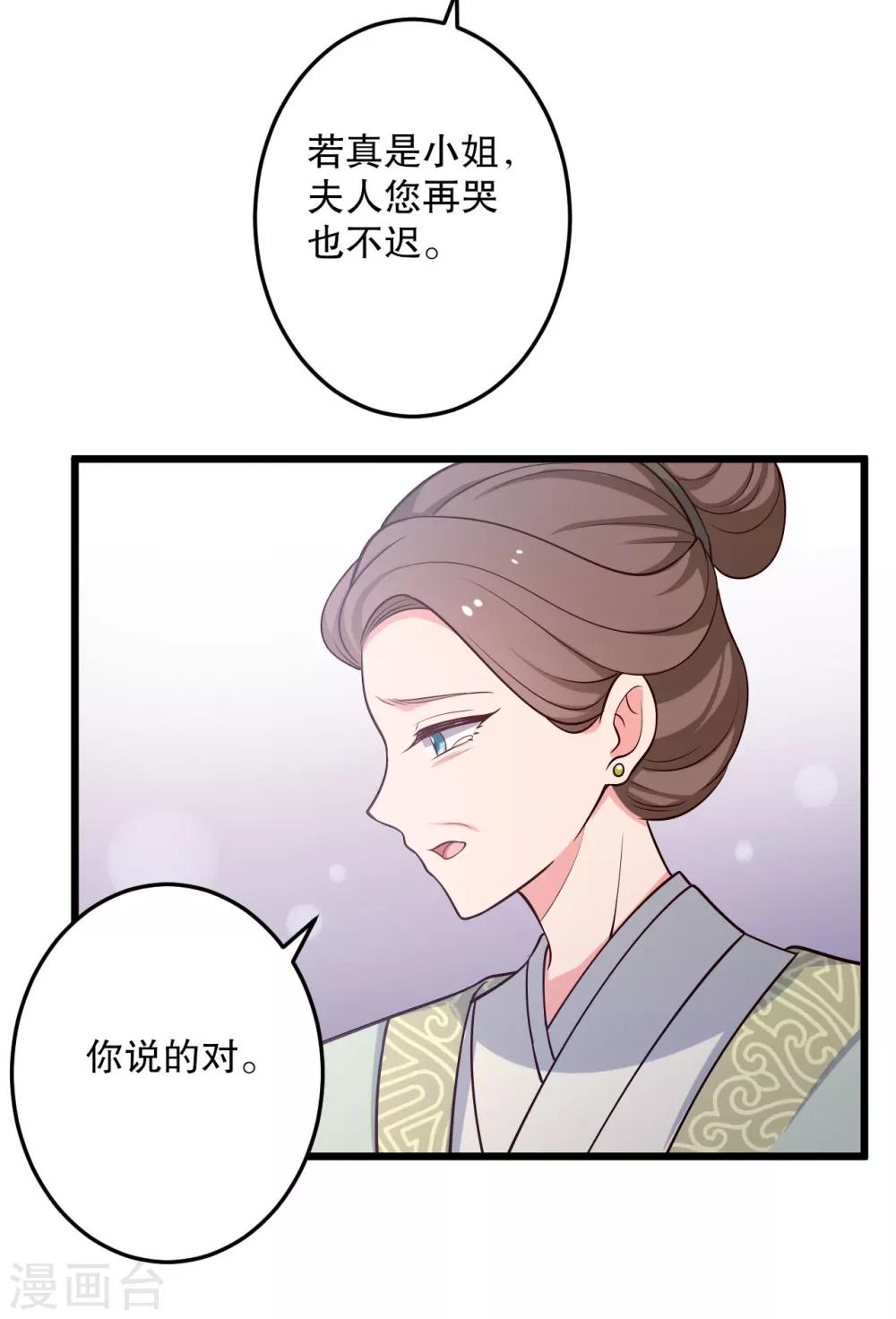 第42话 她一定是我女儿！-第42话