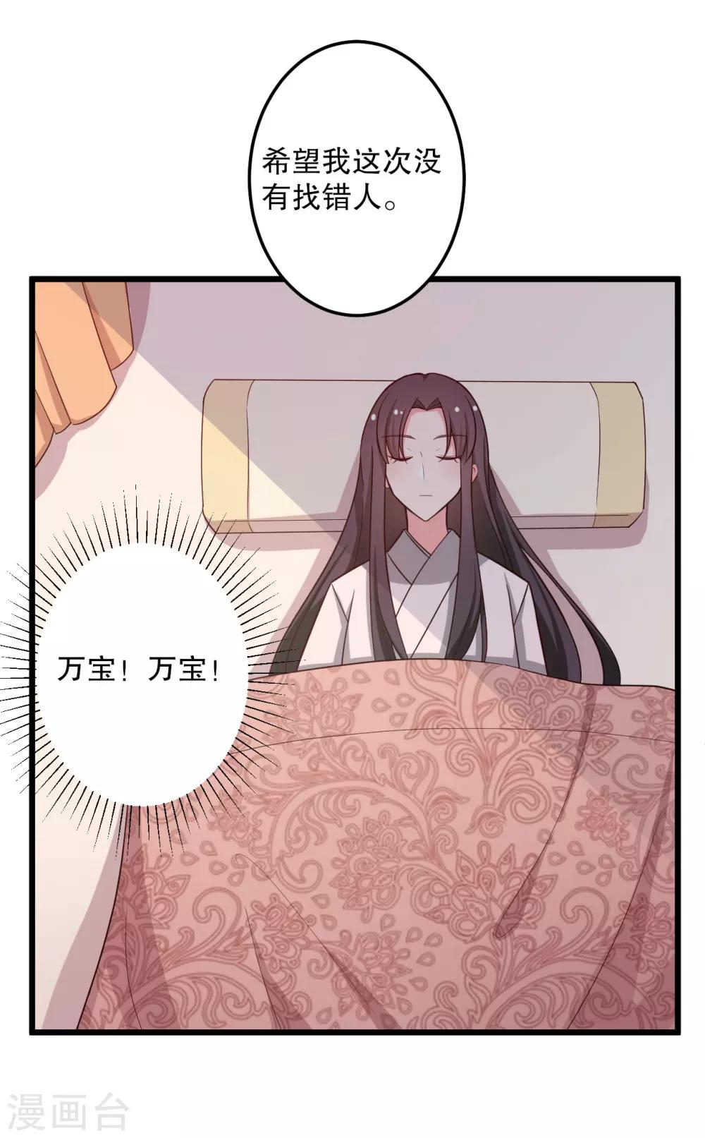 第42话 她一定是我女儿！-第42话