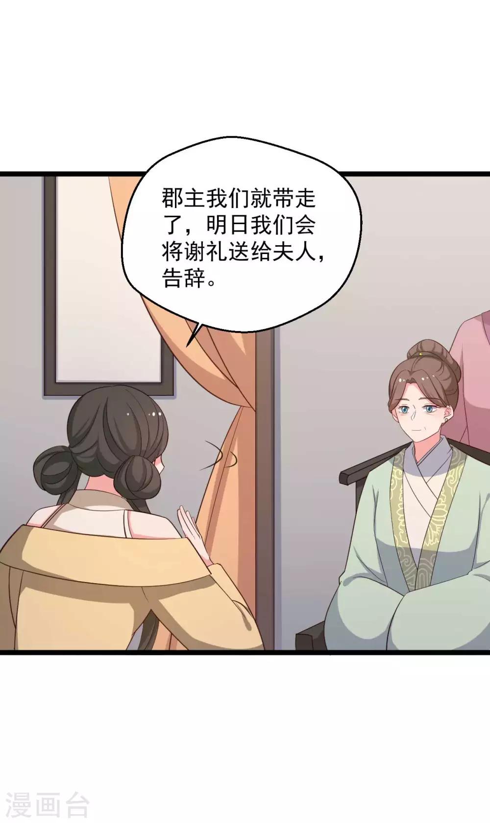 第44话 给娘子出气-第44话