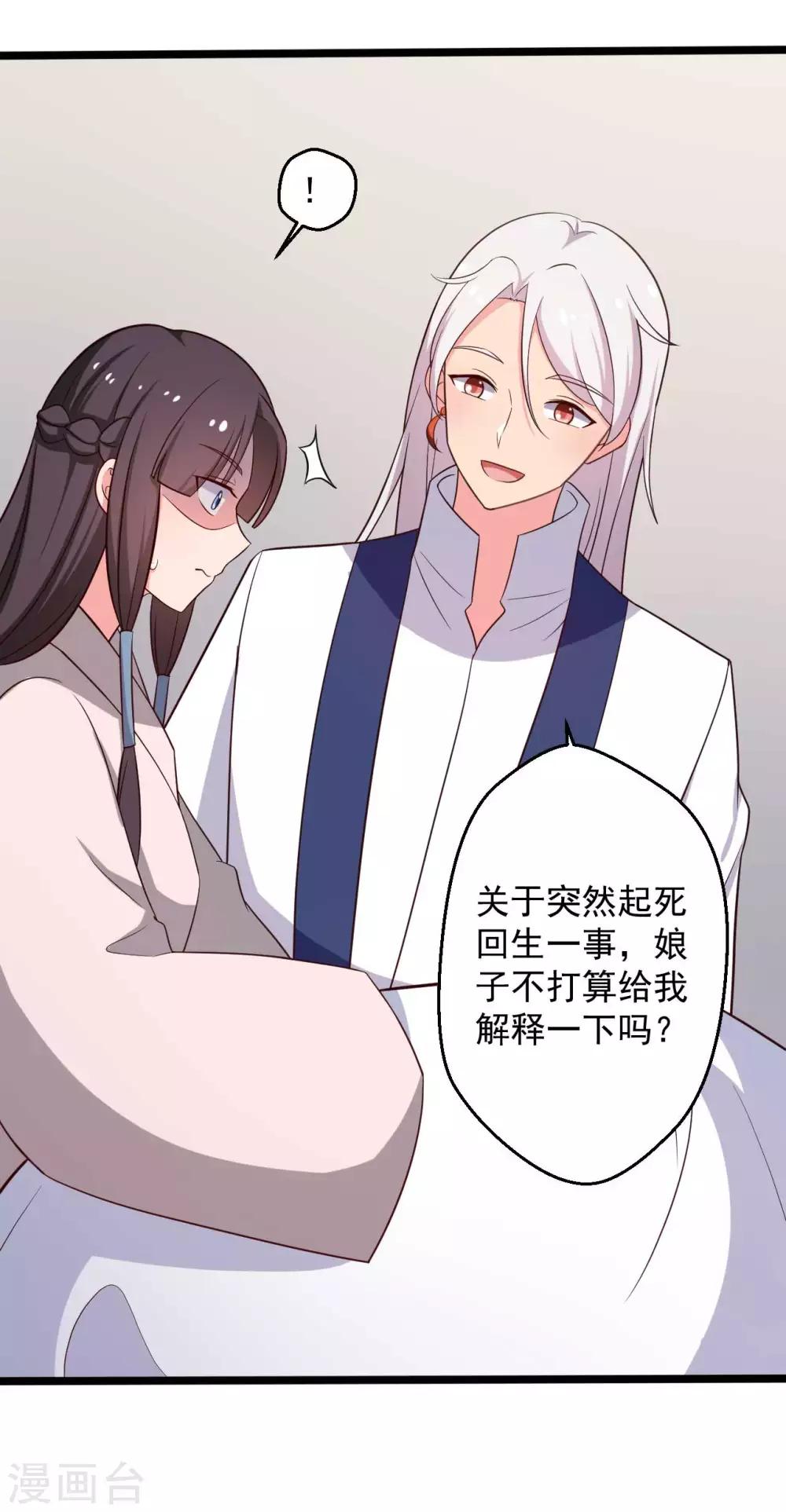 第44话 给娘子出气-第44话