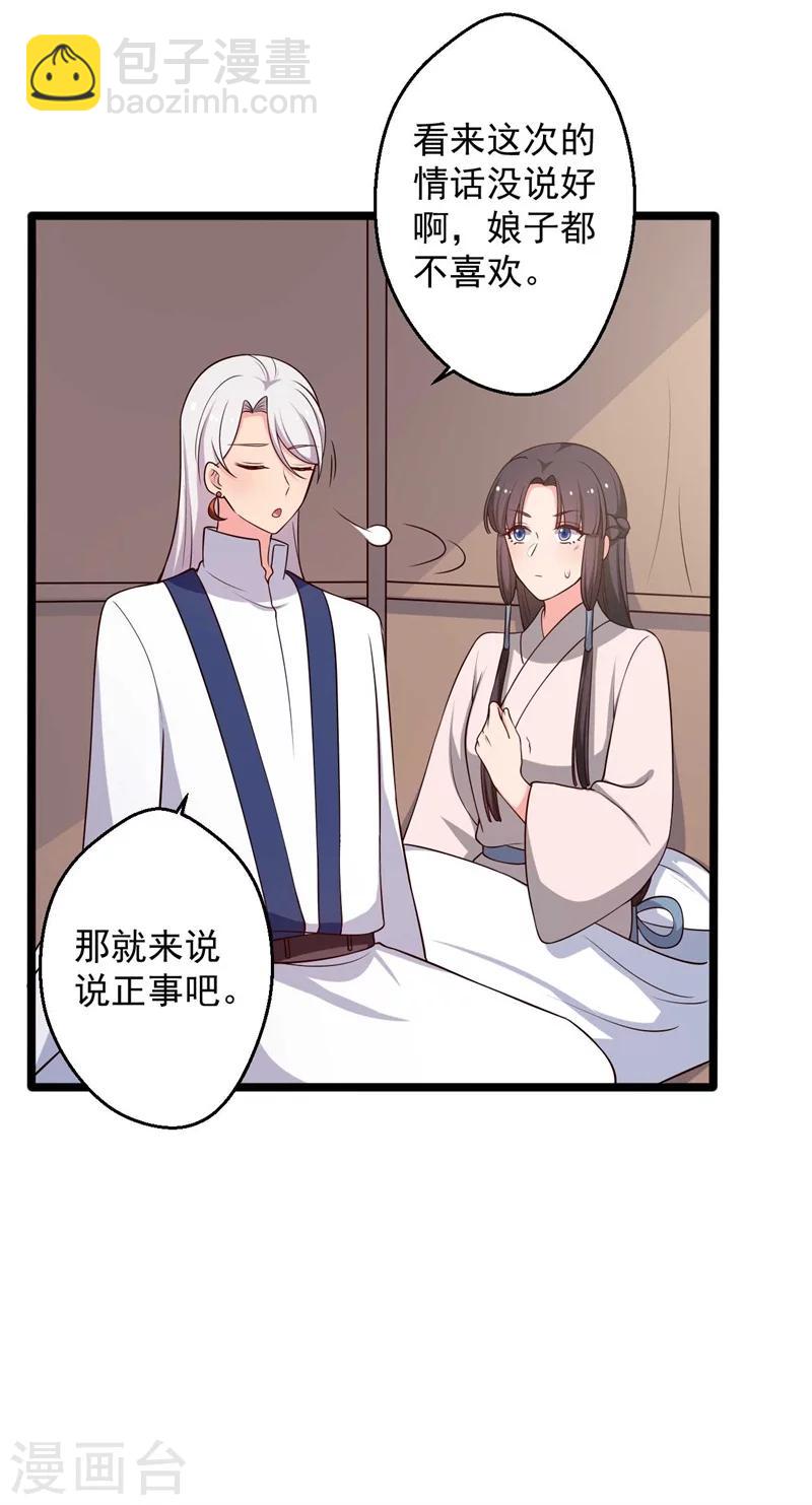 第46话 青出于蓝的娘子-第46话