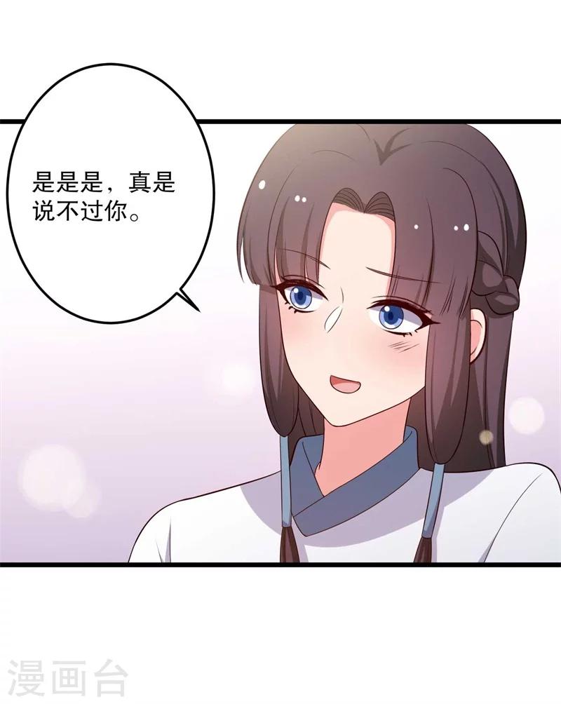 第48话 哄娘子的正确方式-第48话