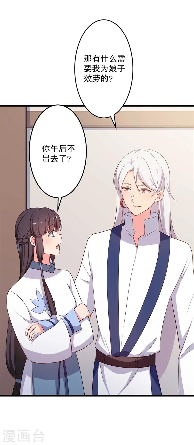 第48话 哄娘子的正确方式-第48话