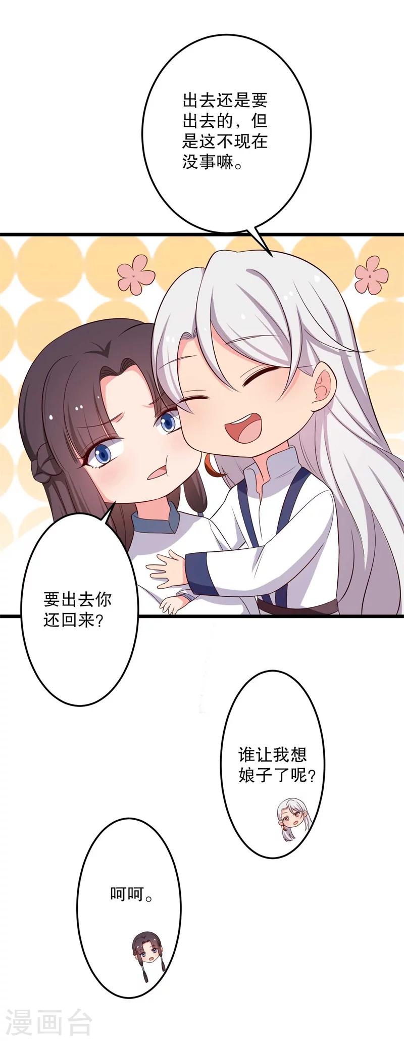 第48话 哄娘子的正确方式-第48话