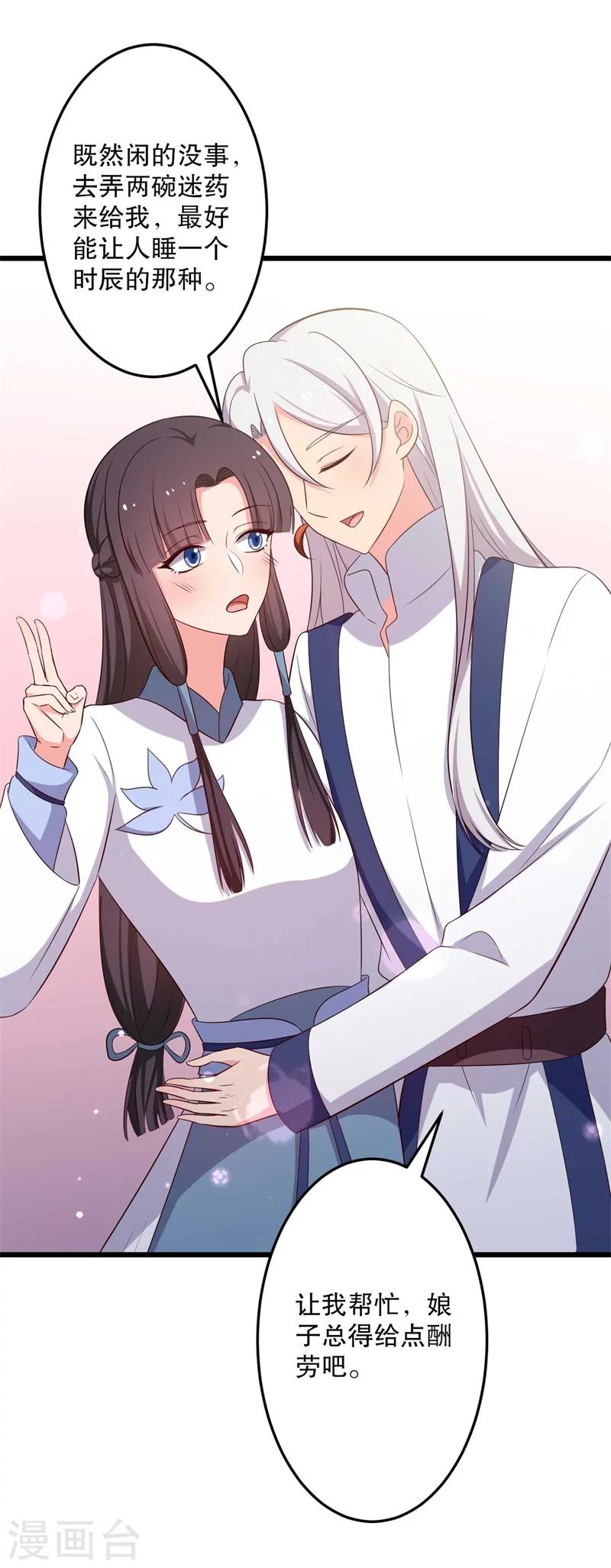 第48话 哄娘子的正确方式-第48话