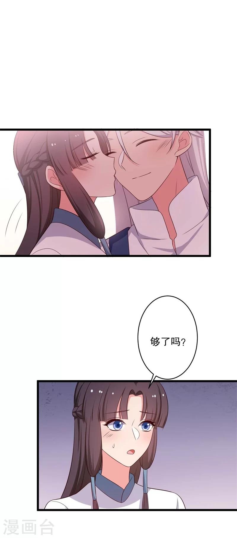 第48话 哄娘子的正确方式-第48话
