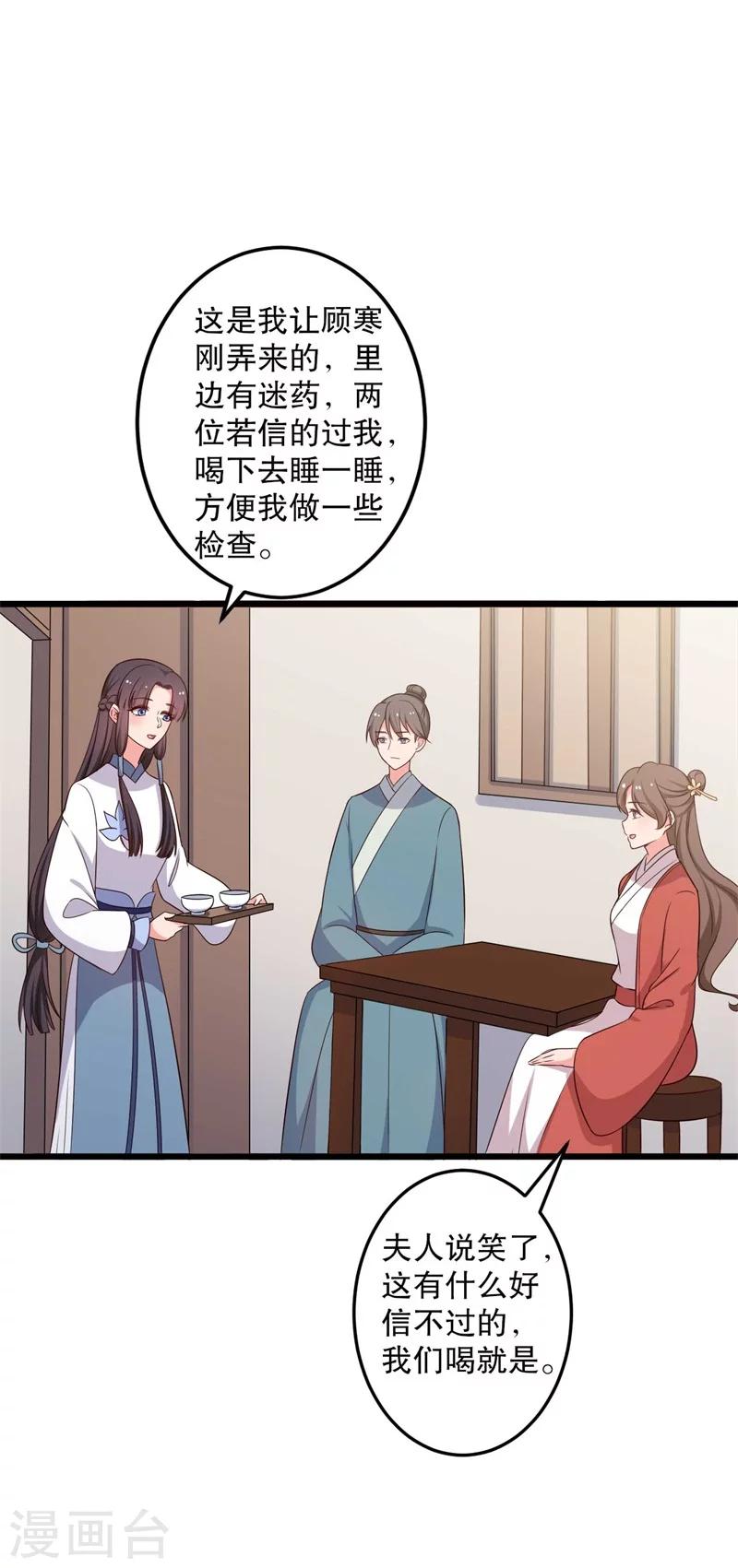 第48话 哄娘子的正确方式-第48话
