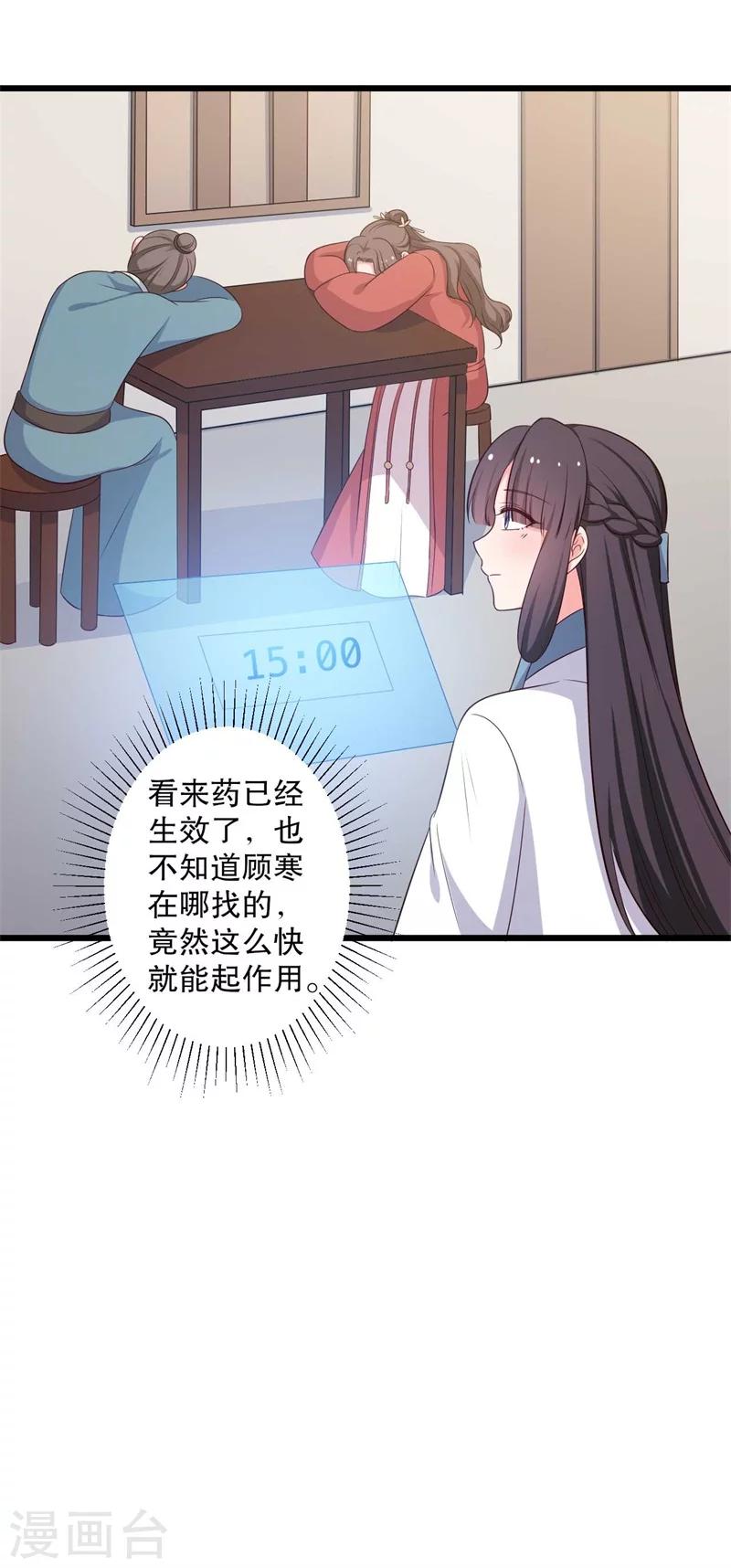 第48话 哄娘子的正确方式-第48话