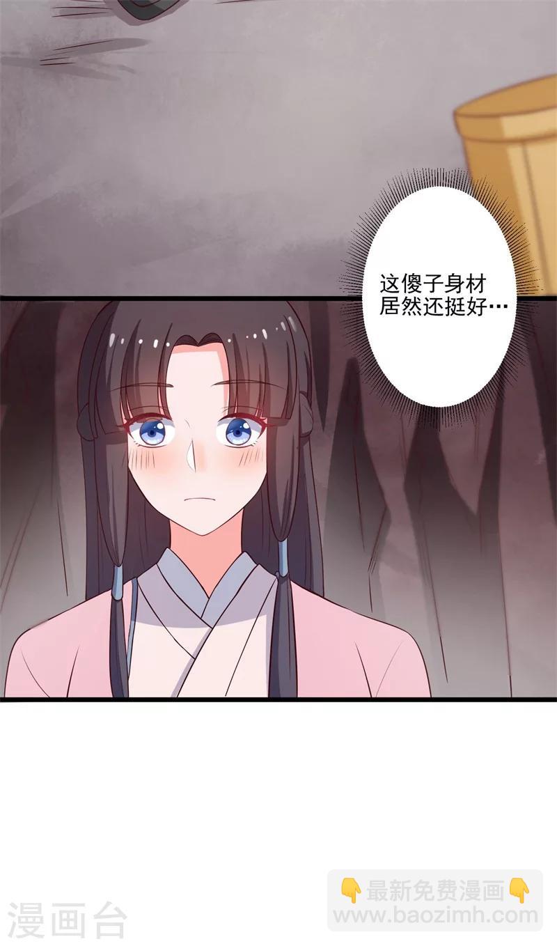 第6话 相公的攻略方式-第6话