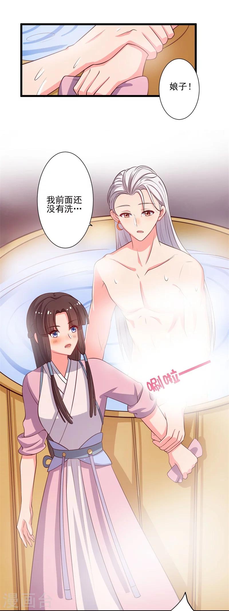 第6话 相公的攻略方式-第6话