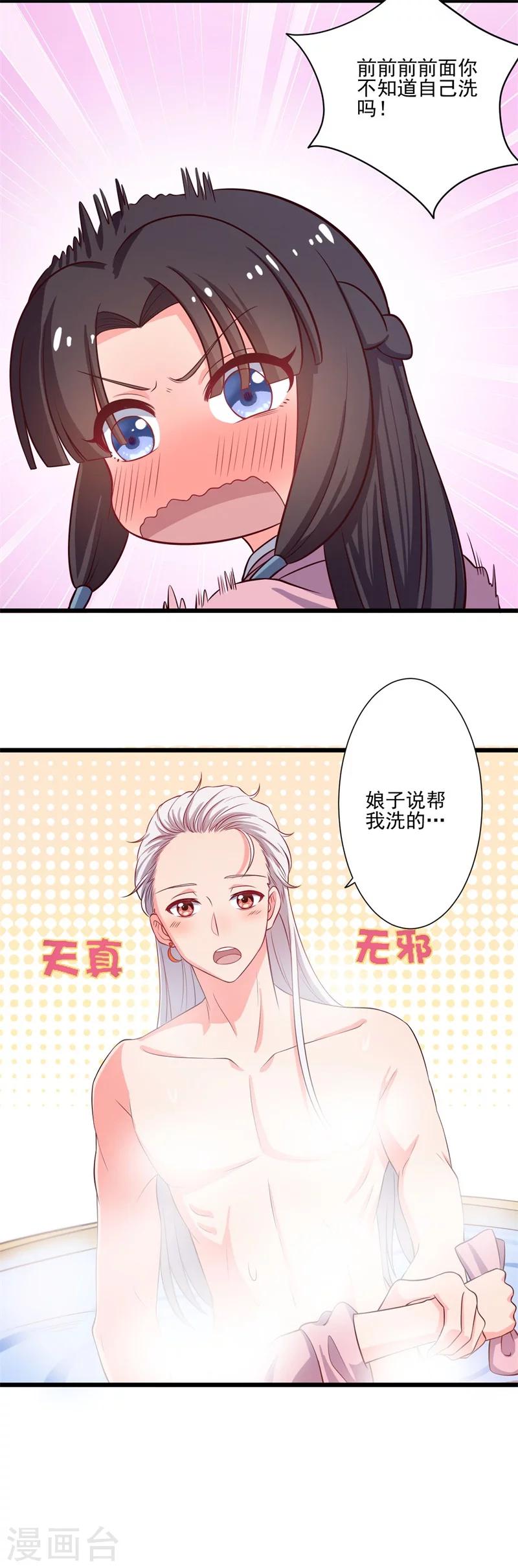 第6话 相公的攻略方式-第6话