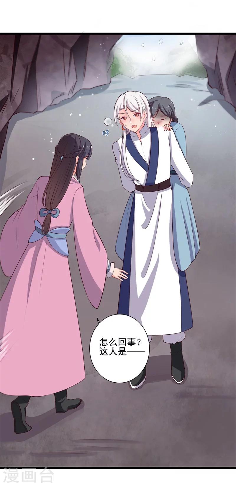 第6话 相公的攻略方式-第6话