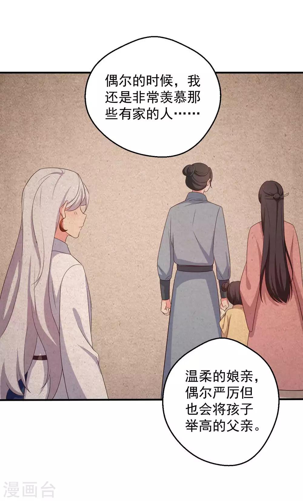 第52话 娘子，给我一个家吧-第52话