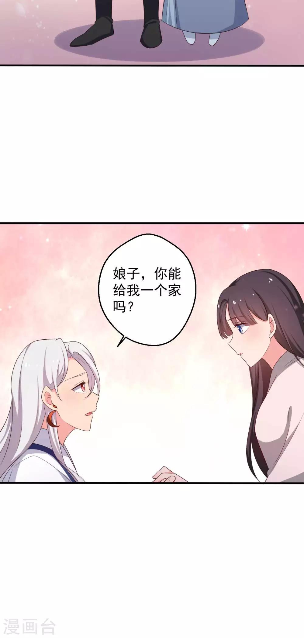 第52话 娘子，给我一个家吧-第52话