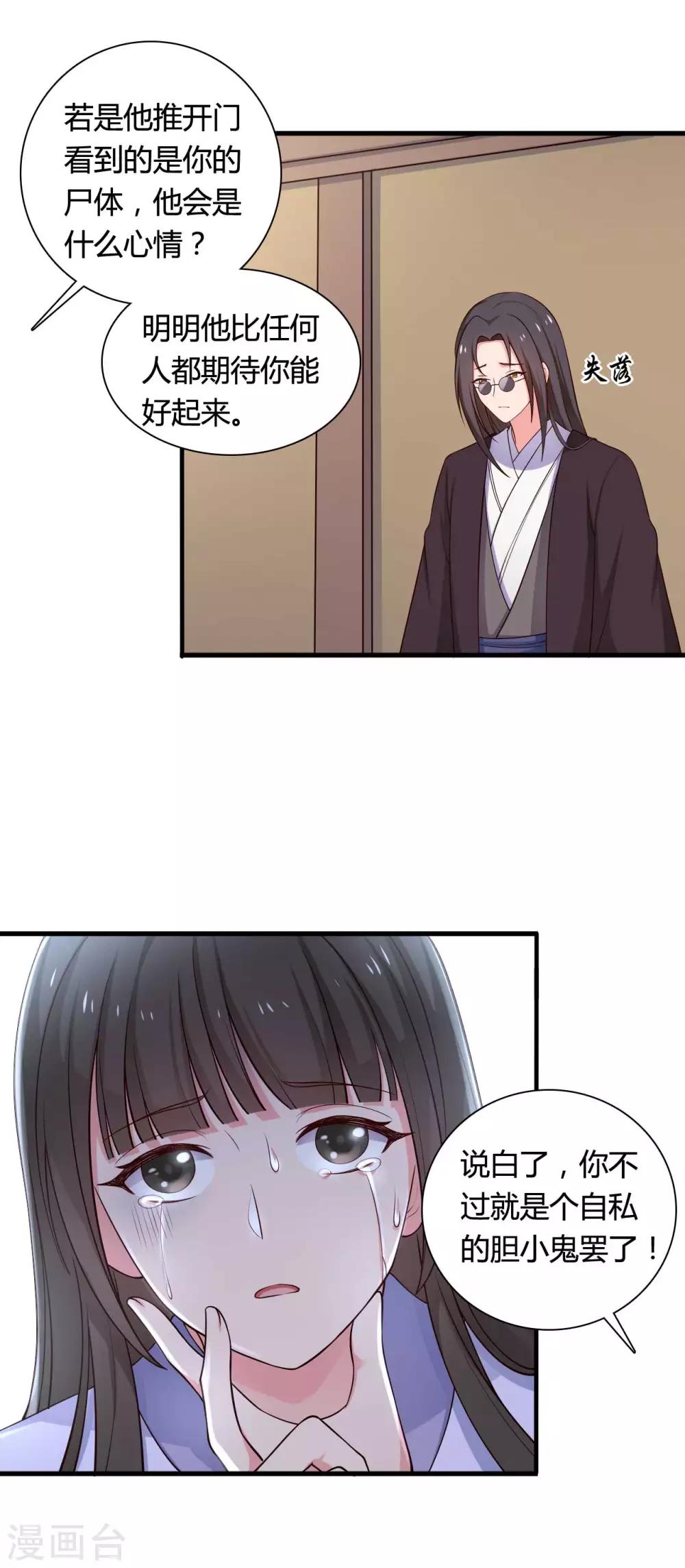 第54话 你太自私了-第54话