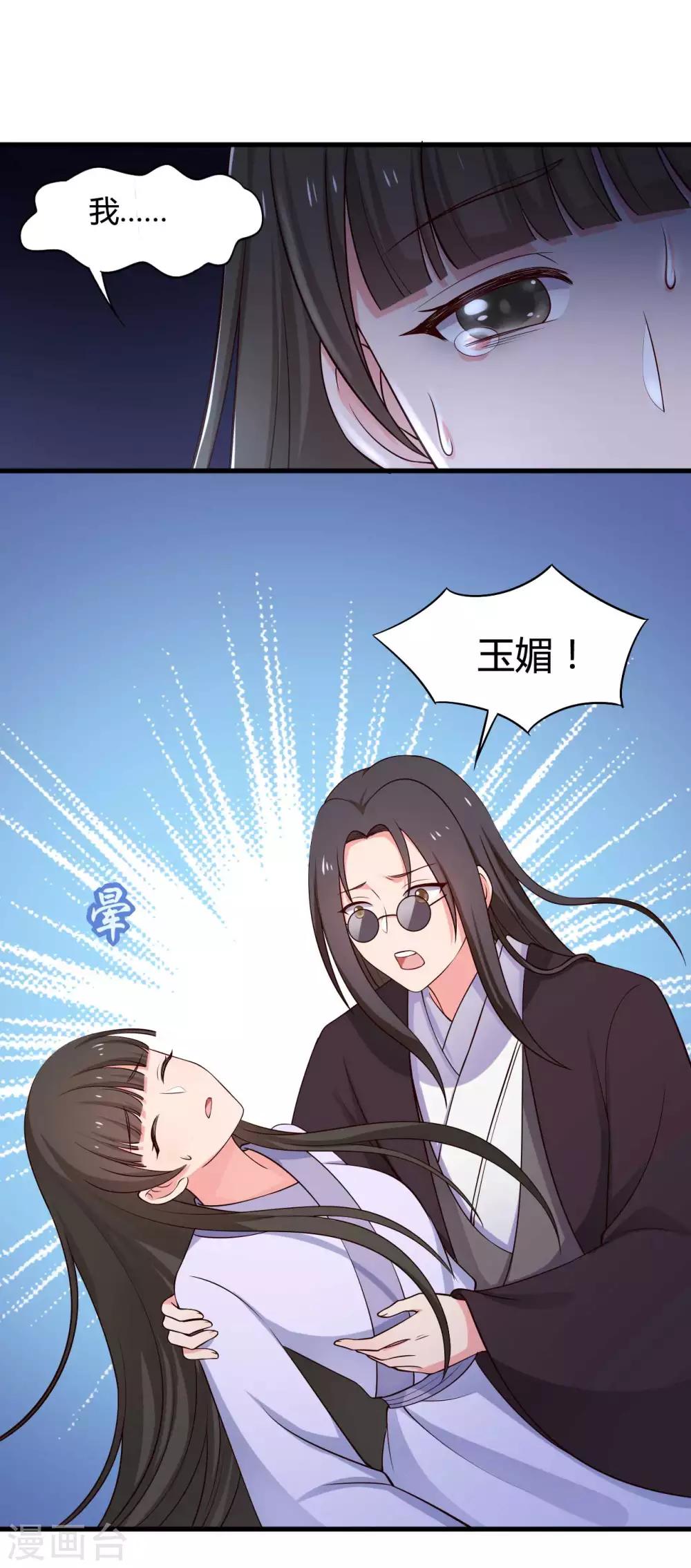 第54话 你太自私了-第54话