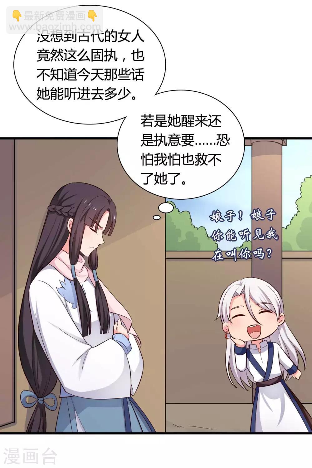第54话 你太自私了-第54话